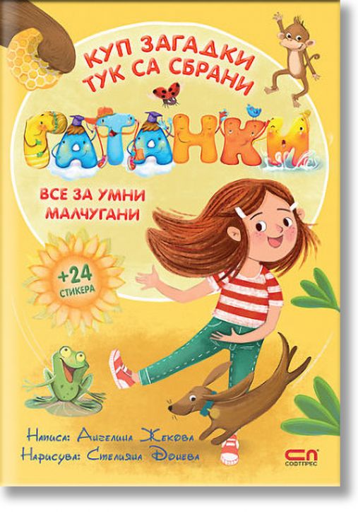 Гатанки, все за умни малчугани