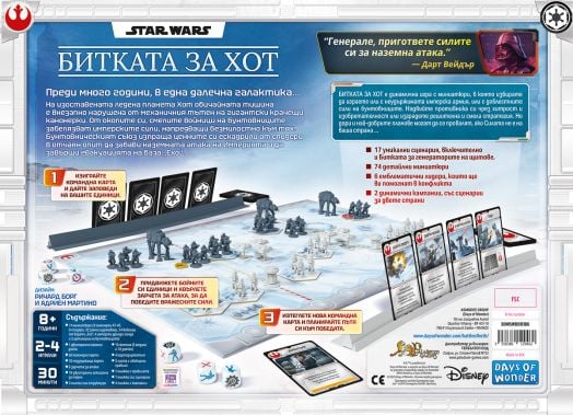 Настолна игра Star Wars: Битката за Хот