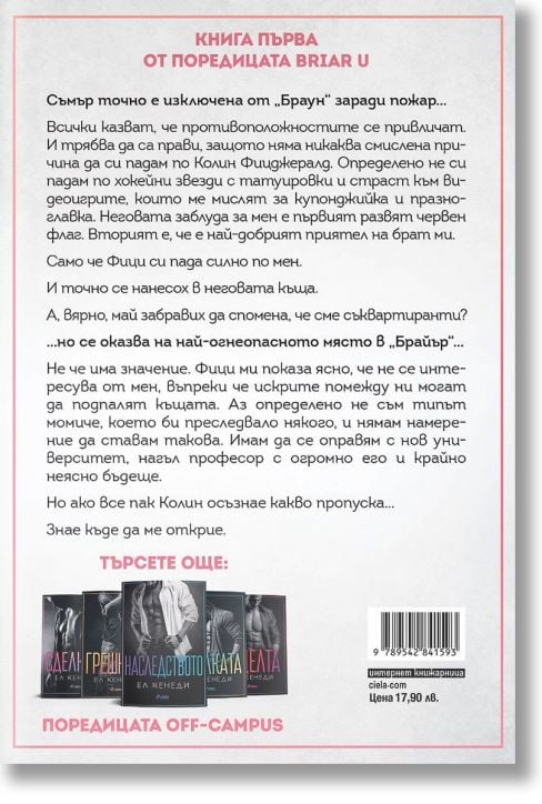 Преследването