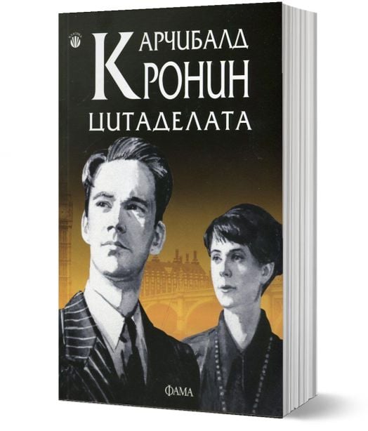 Цитаделата