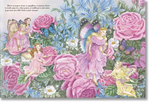 Вълшебният свят на феите