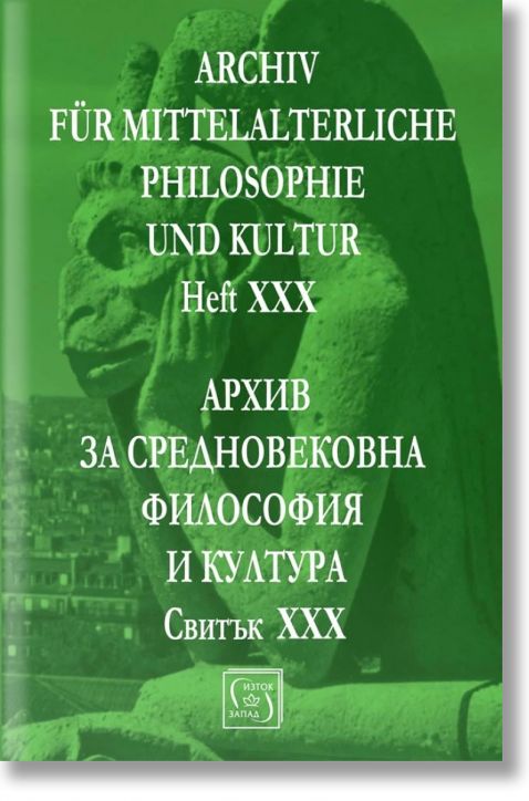 Архив за средновековна философия и култура. Свитък XXX