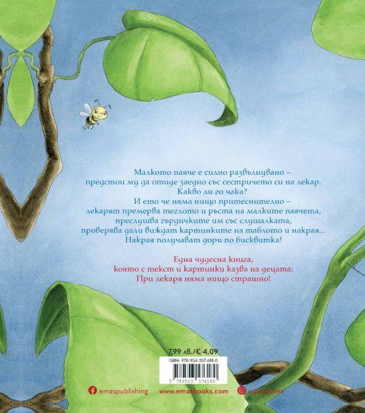 Малкото паяче Отвратко: При лекаря