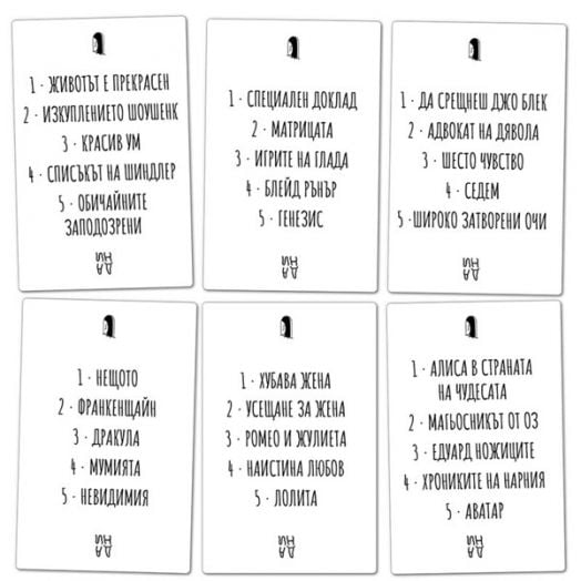 Настолна игра: Дани отива на кино