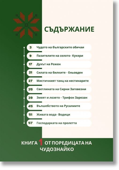 Български обичаи в приказки