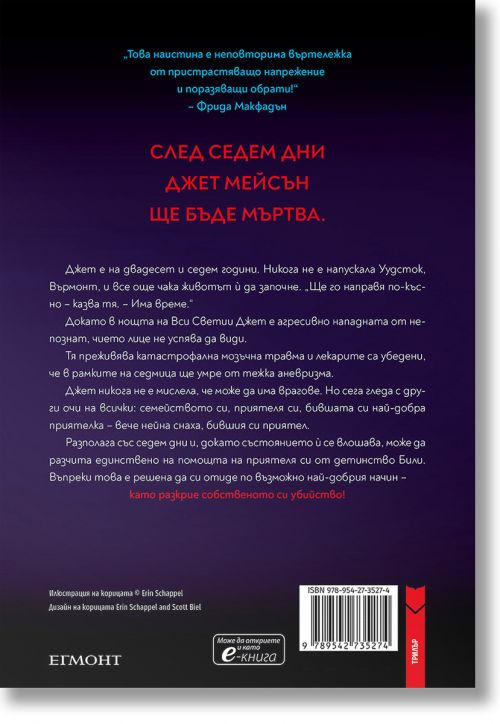 Не съвсем мъртва