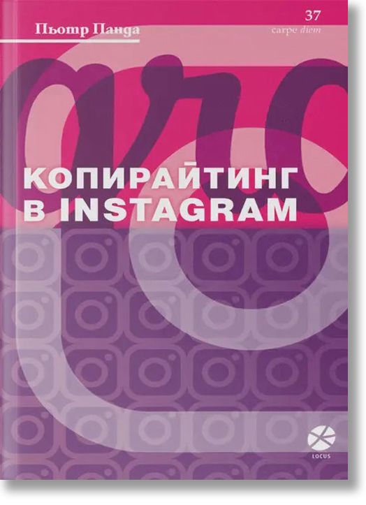 Копирайтинг в Instagram