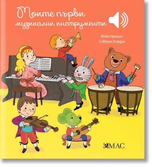 Моите първи музикални инструменти