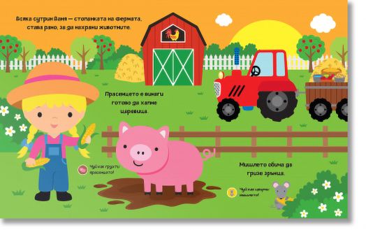 Музикална книжка: Във фермата