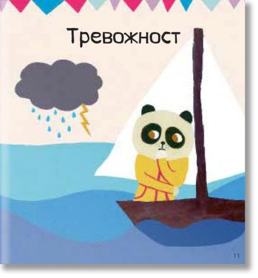 Сам се справям: 30 упражнения за овладяване на емоциите