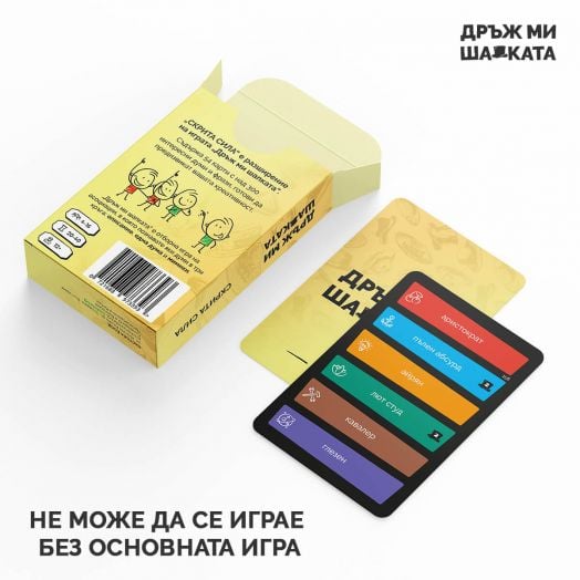 Разширение Дръж ми шапката: Скрита Сила