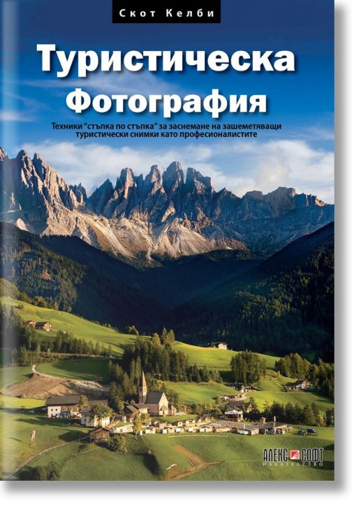 Туристическа фотография