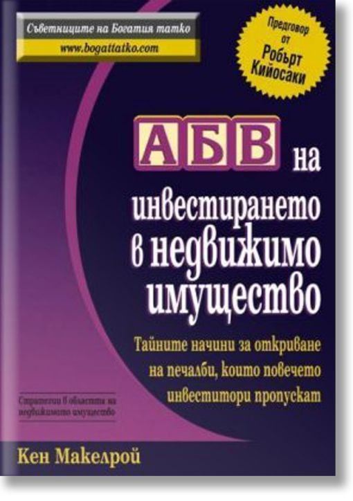 АБВ на инвестирането в недвижимо имущество