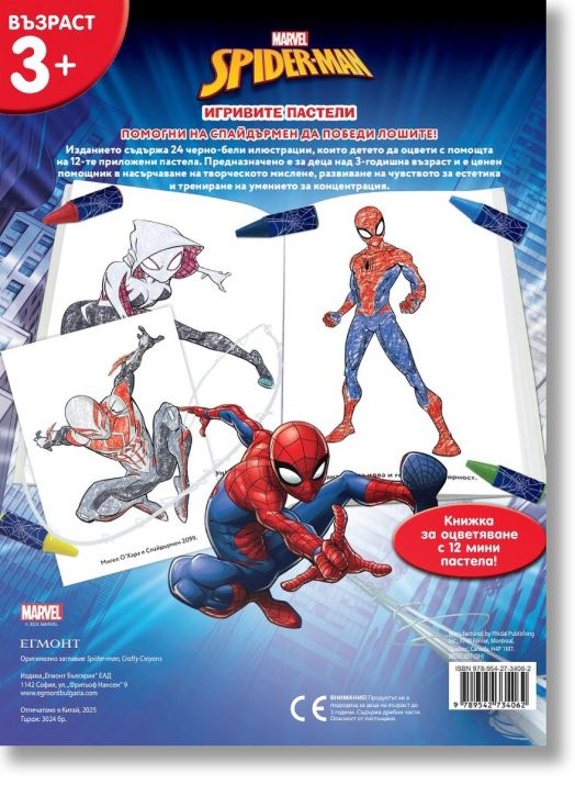 Игривите пастели: Спайдърмен