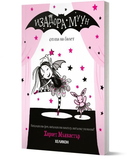 Изадора Муун отива на балет, книга 4