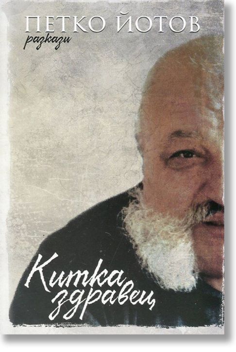 Китка здравец