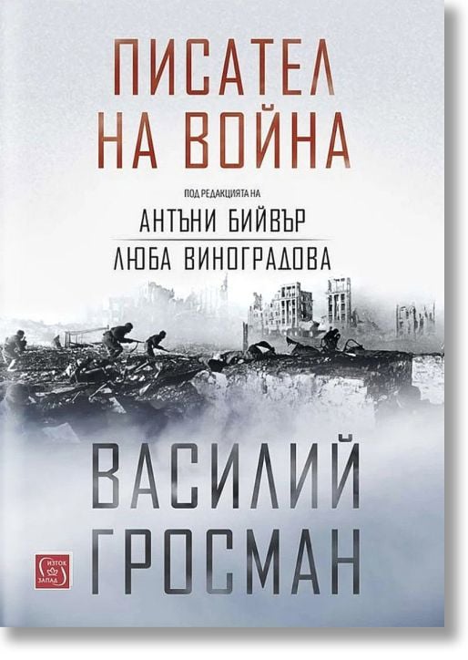 Писател на война, меки корици