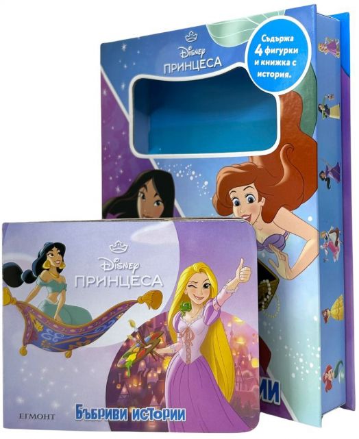Бъбриви истории: Дисни Принцеса