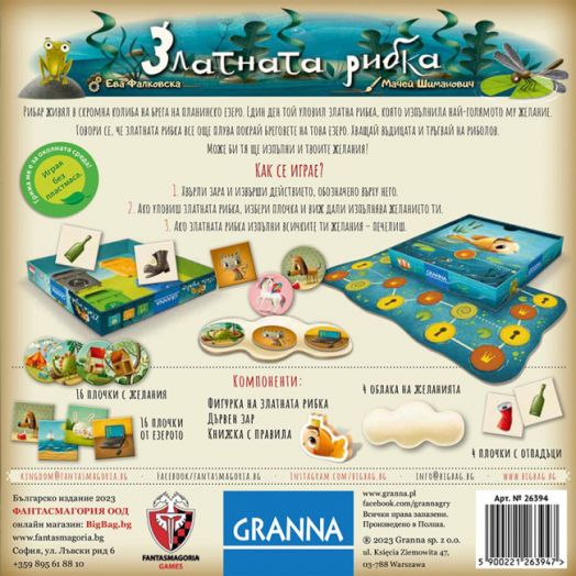 Детска настолна игра: Златната рибка