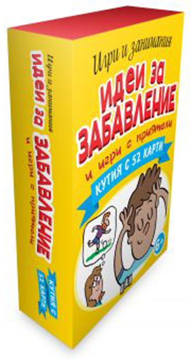 Идеи за забавление и игри с приятели, кутия с 52 карти