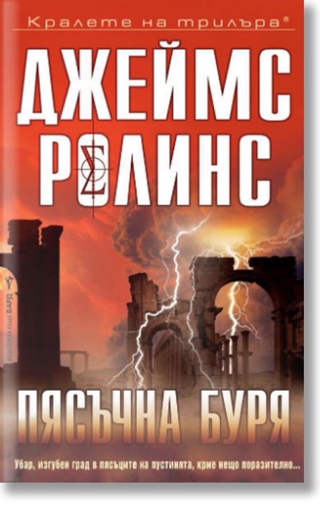 Пясъчна буря