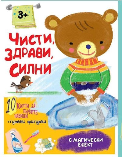 Чисти, здрави, силни - карти с магически ефект