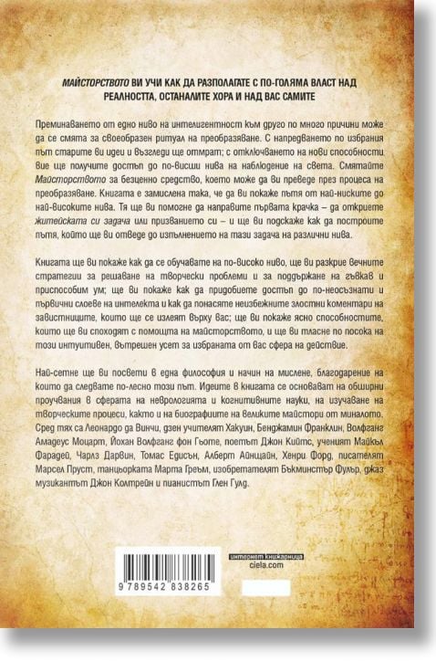 Майсторството