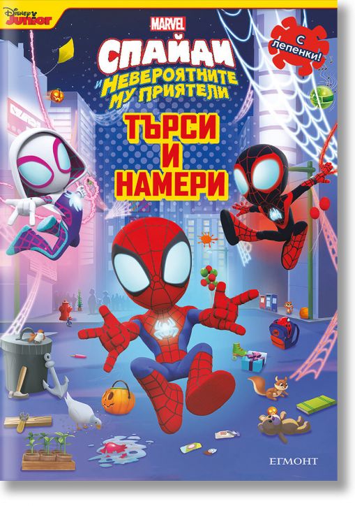 Спайди: Търси и намери