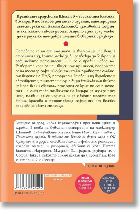 #НаЖивоОтСофия - Ново допълнено издание