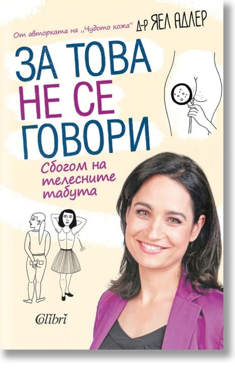 За това не се говори