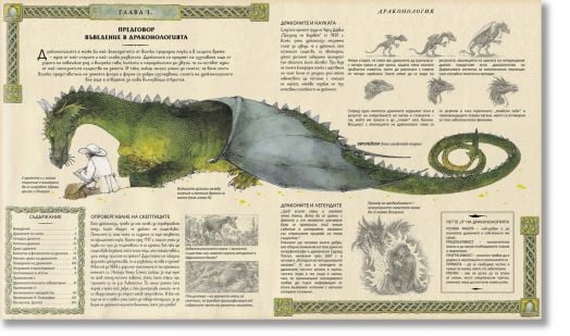 Драконология