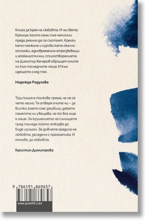 Разораните градини на любовта