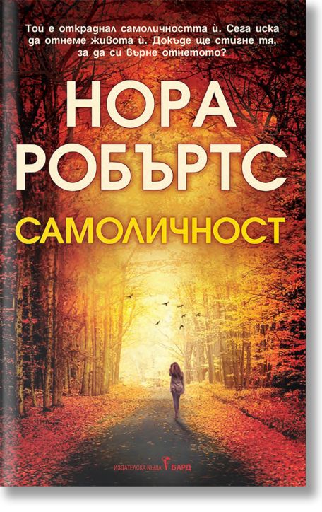 Самоличност