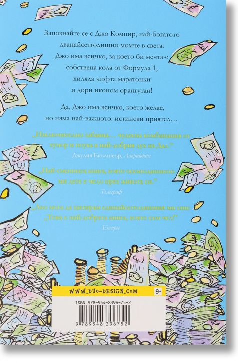 Момчето милиардер