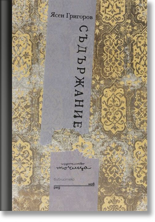 Съдържание