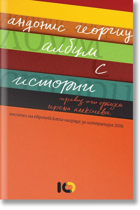 Албум с истории