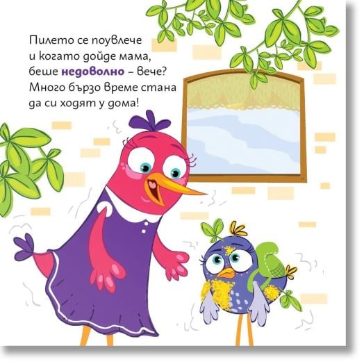 Лиле-Пиле и детската градина