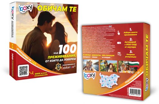 Ваучер за преживяване BOXY - Обичам те