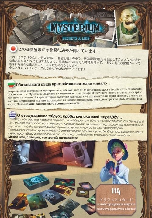 Разширение за настолна игра Mysterium: Secrets & Lies