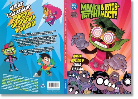 Малки титани в готовност 2: Добре дошли в пица купола