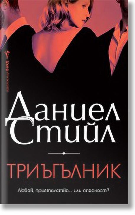 Триъгълник