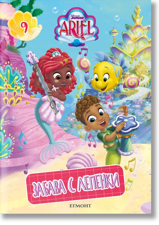 Забава с лепенки 9: Принцеса