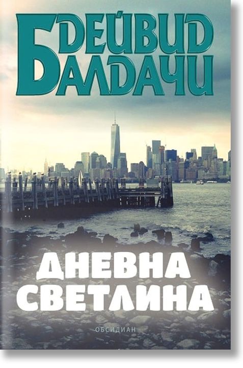 Дневна светлина