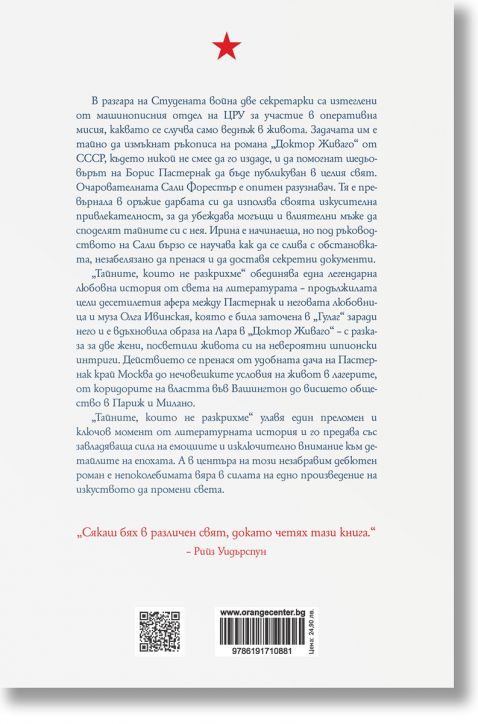 Тайните, които не разкрихме