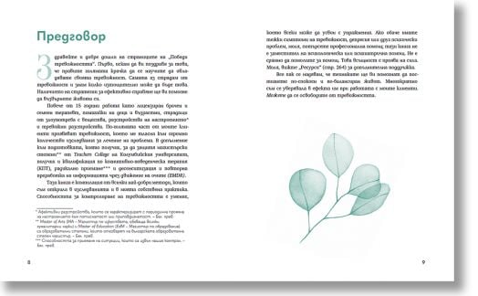 Победи тревожността. Книга с упражнения за жени