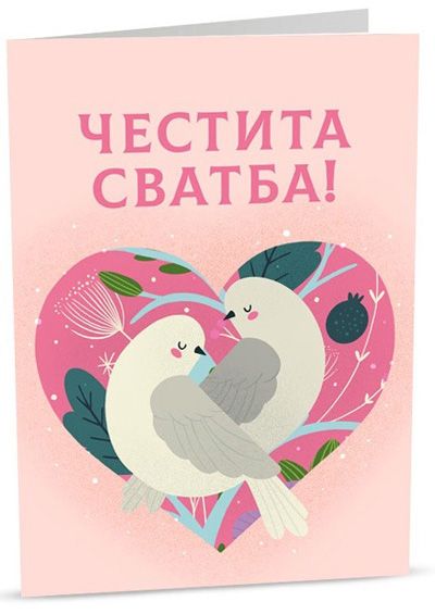 Персонална картичка iGreet - Влюбени гълъби