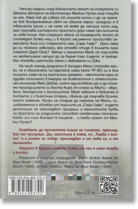 Торба с кости