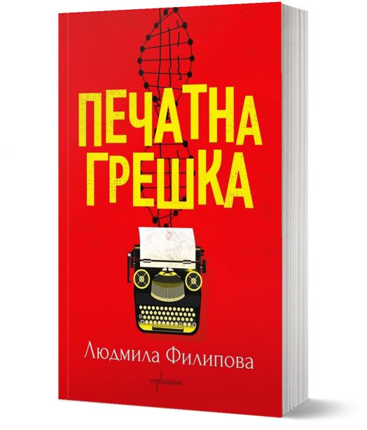 Печатна грешка