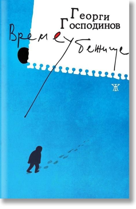 Времеубежище, меки корици