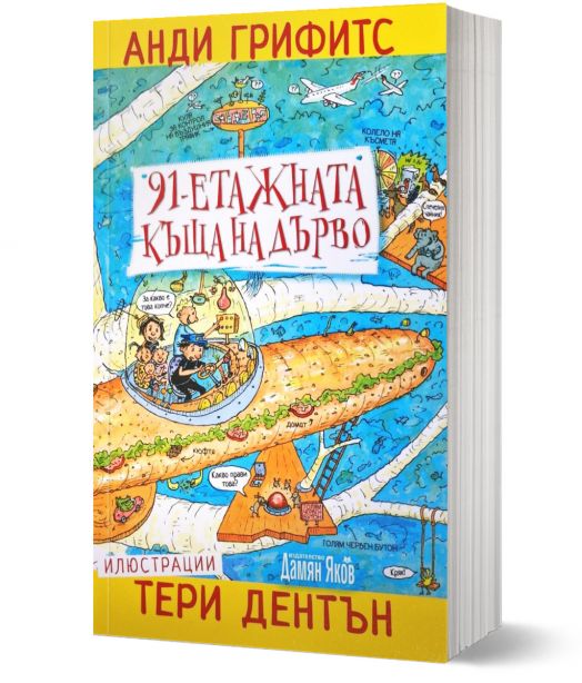 91-етажната къща на дърво